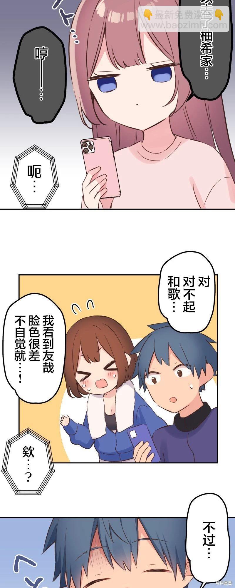 《和歌酱今天也很腹黑》第148话 第24页