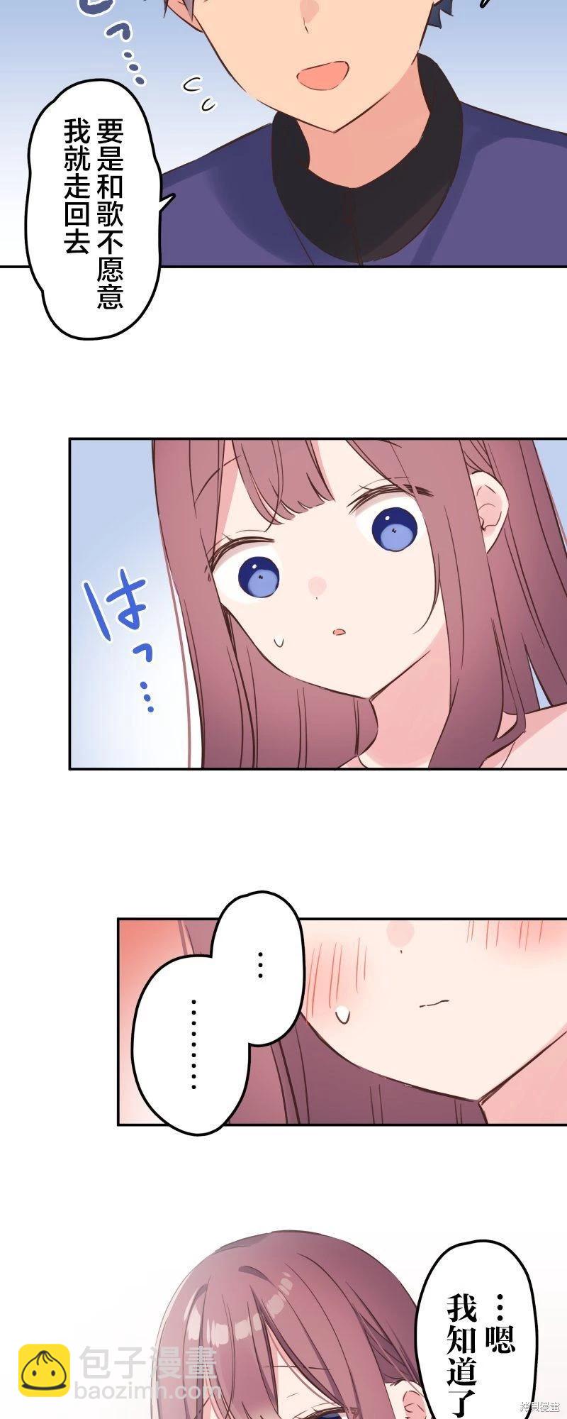 《和歌酱今天也很腹黑》第148话 第25页