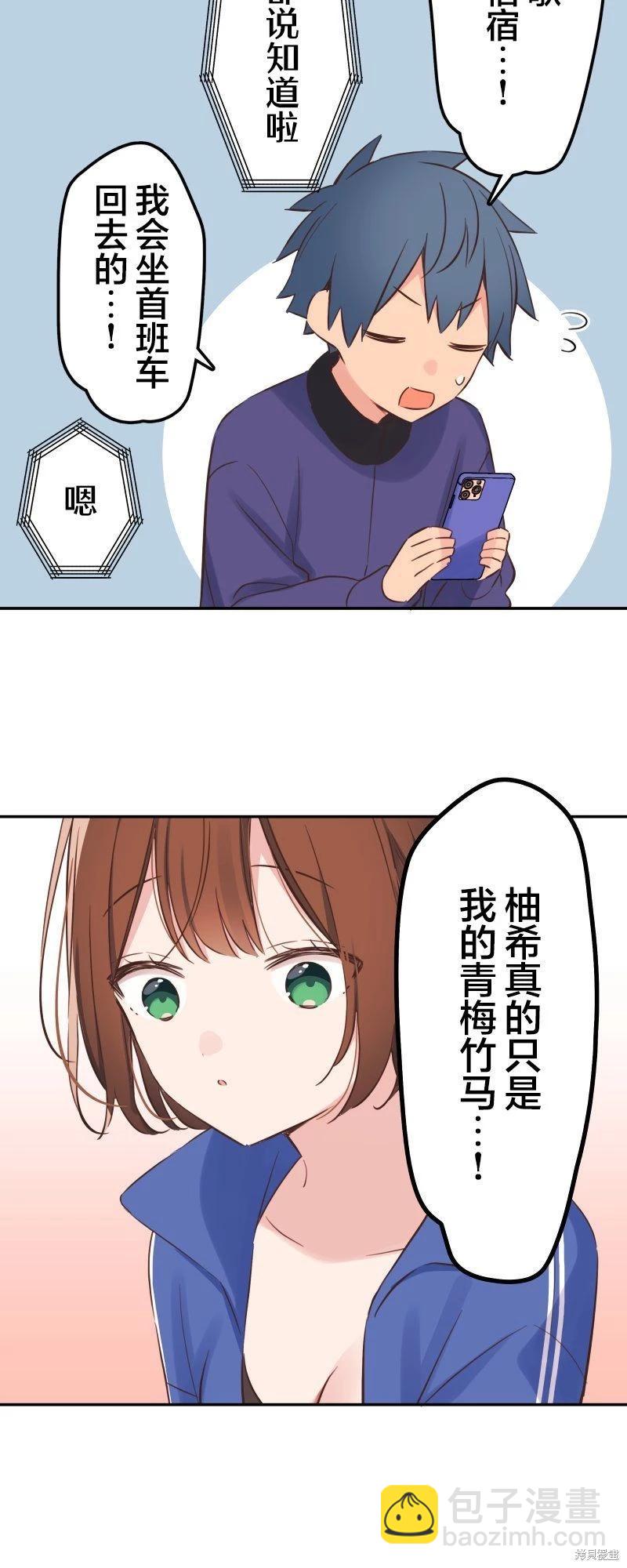 《和歌酱今天也很腹黑》第148话 第27页