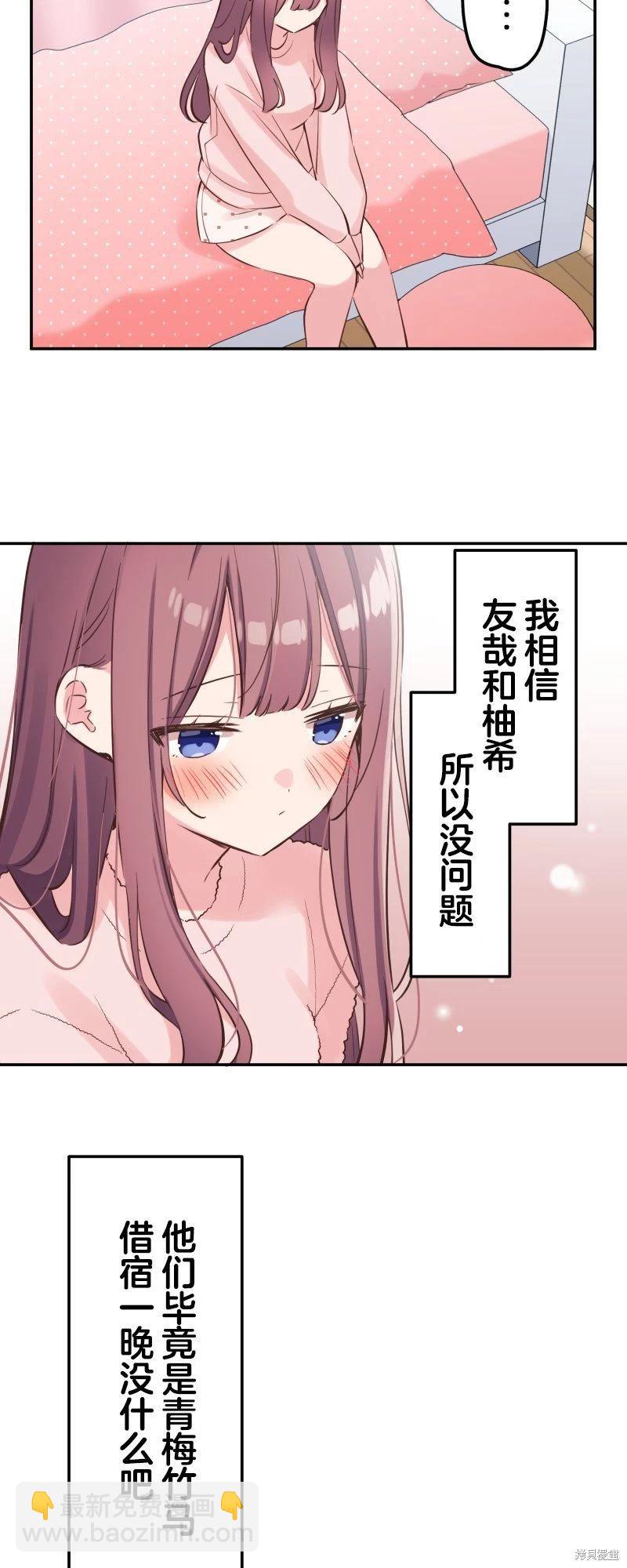 《和歌酱今天也很腹黑》第148话 第29页
