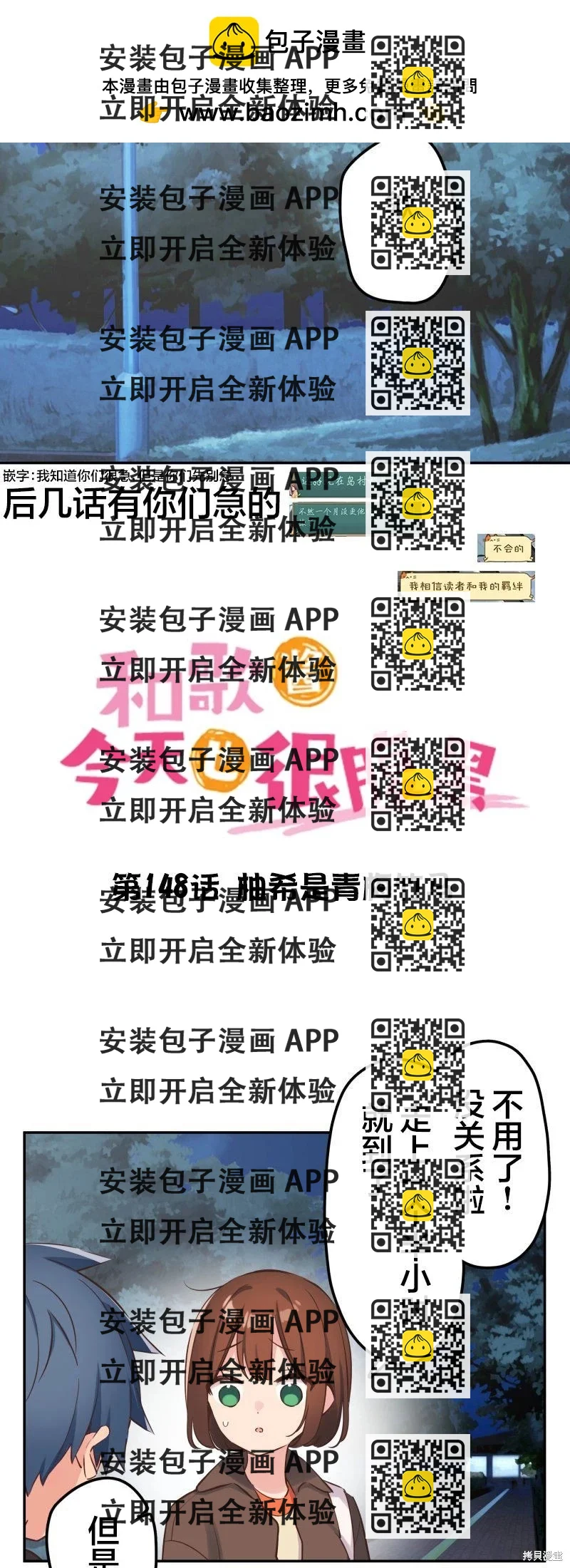 《和歌酱今天也很腹黑》第148话 第2页