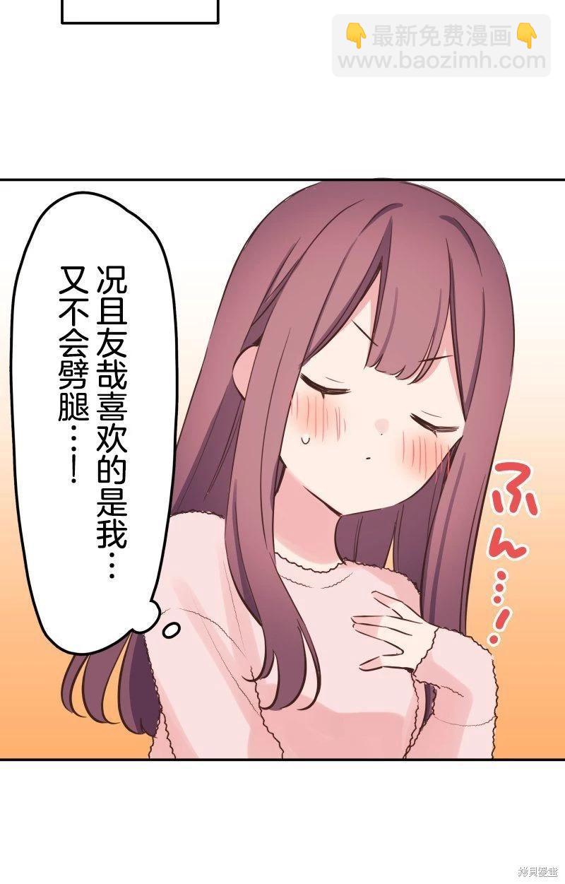 《和歌酱今天也很腹黑》第148话 第30页