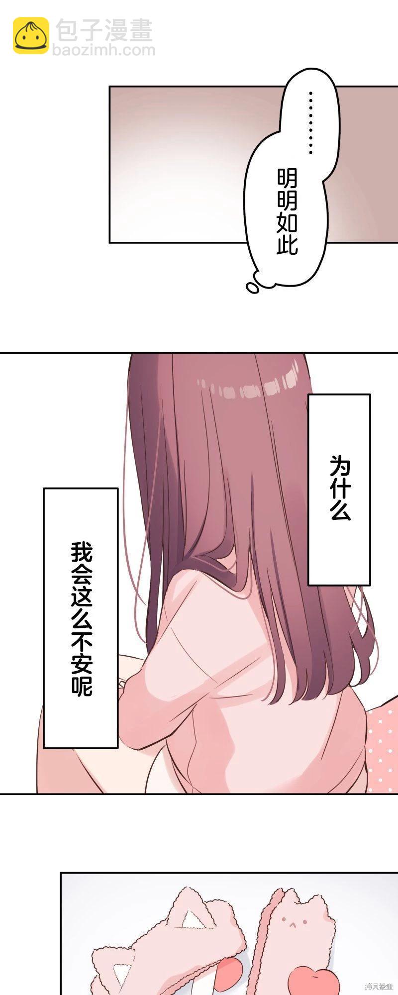《和歌酱今天也很腹黑》第148话 第31页