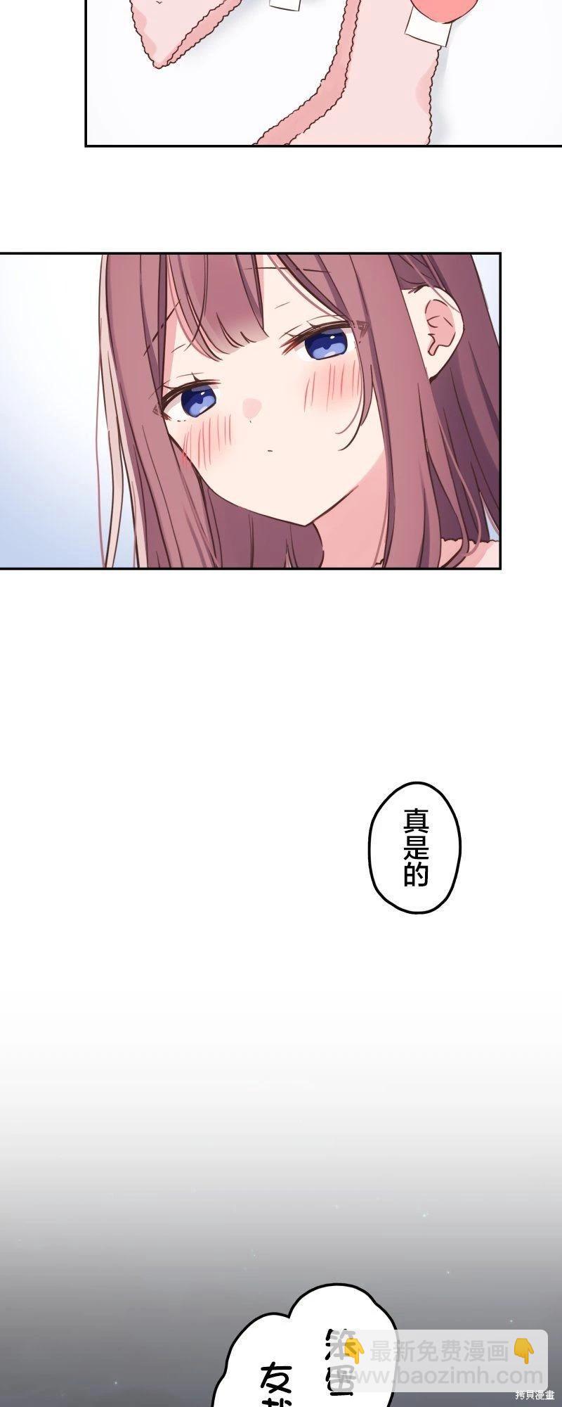 《和歌酱今天也很腹黑》第148话 第32页