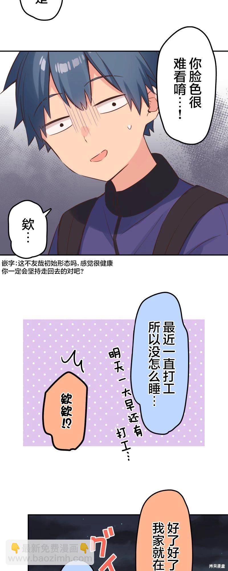《和歌酱今天也很腹黑》第148话 第3页