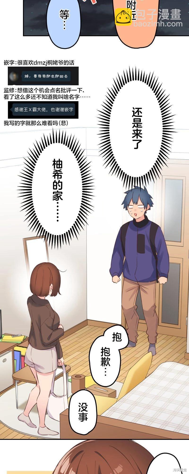 《和歌酱今天也很腹黑》第148话 第4页