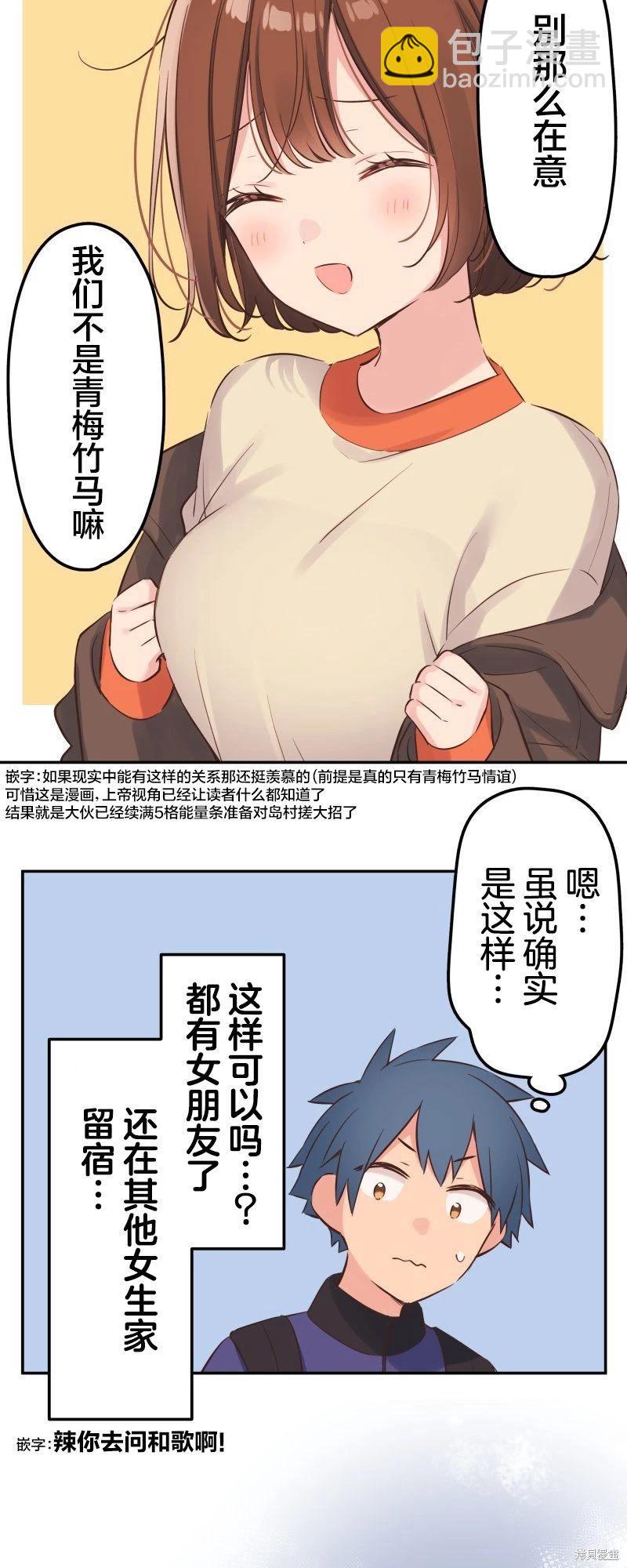 《和歌酱今天也很腹黑》第148话 第5页