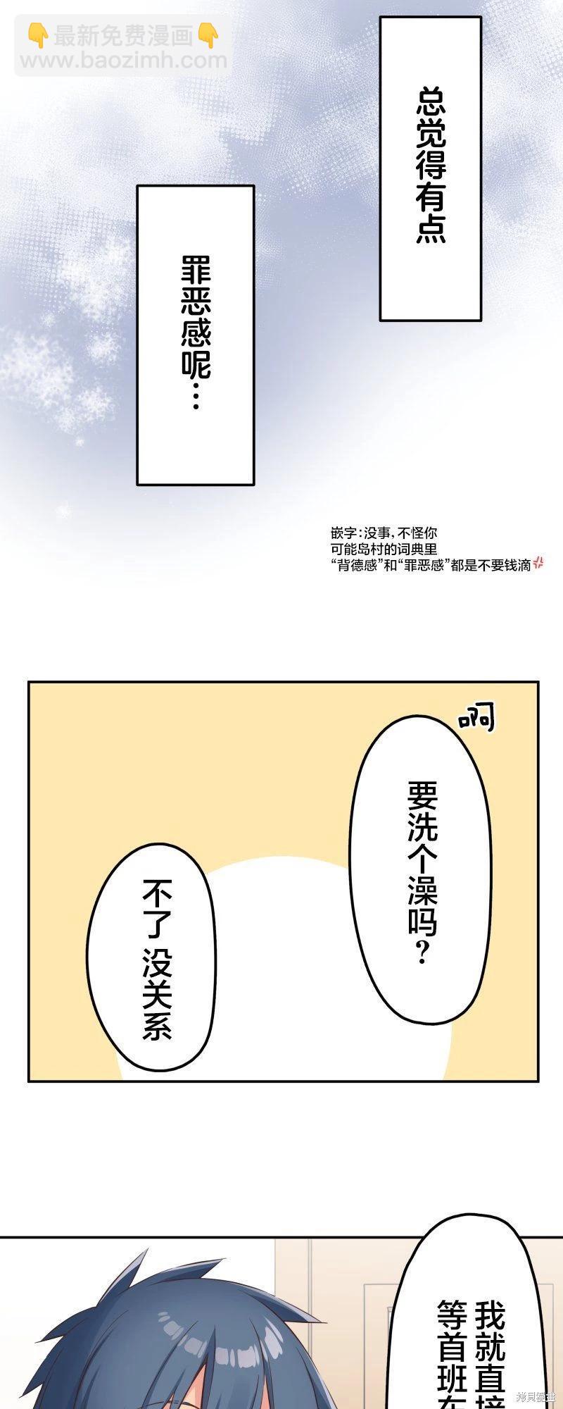 《和歌酱今天也很腹黑》第148话 第6页