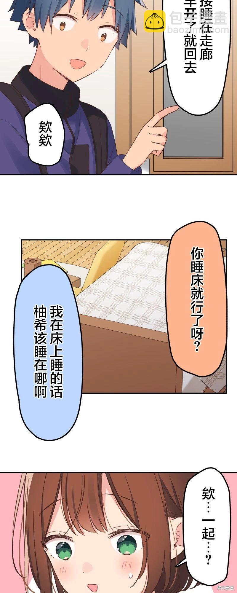 《和歌酱今天也很腹黑》第148话 第7页