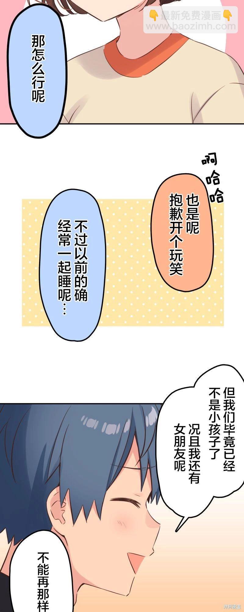 《和歌酱今天也很腹黑》第148话 第8页