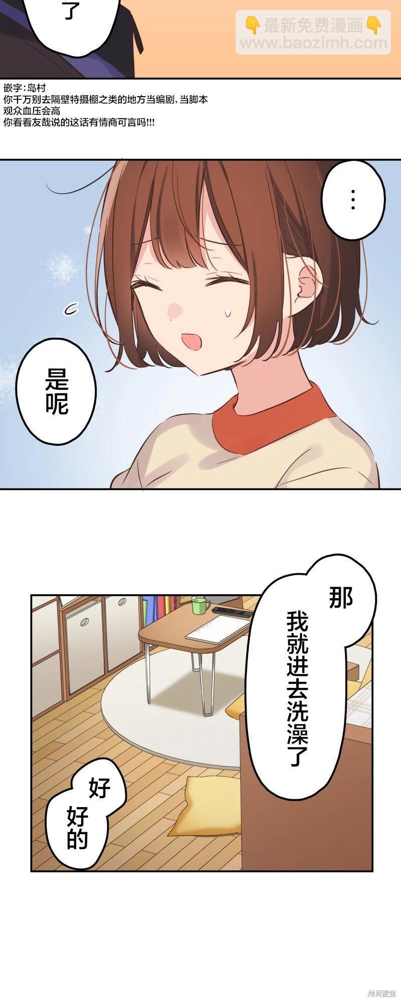 《和歌酱今天也很腹黑》第148话 第9页