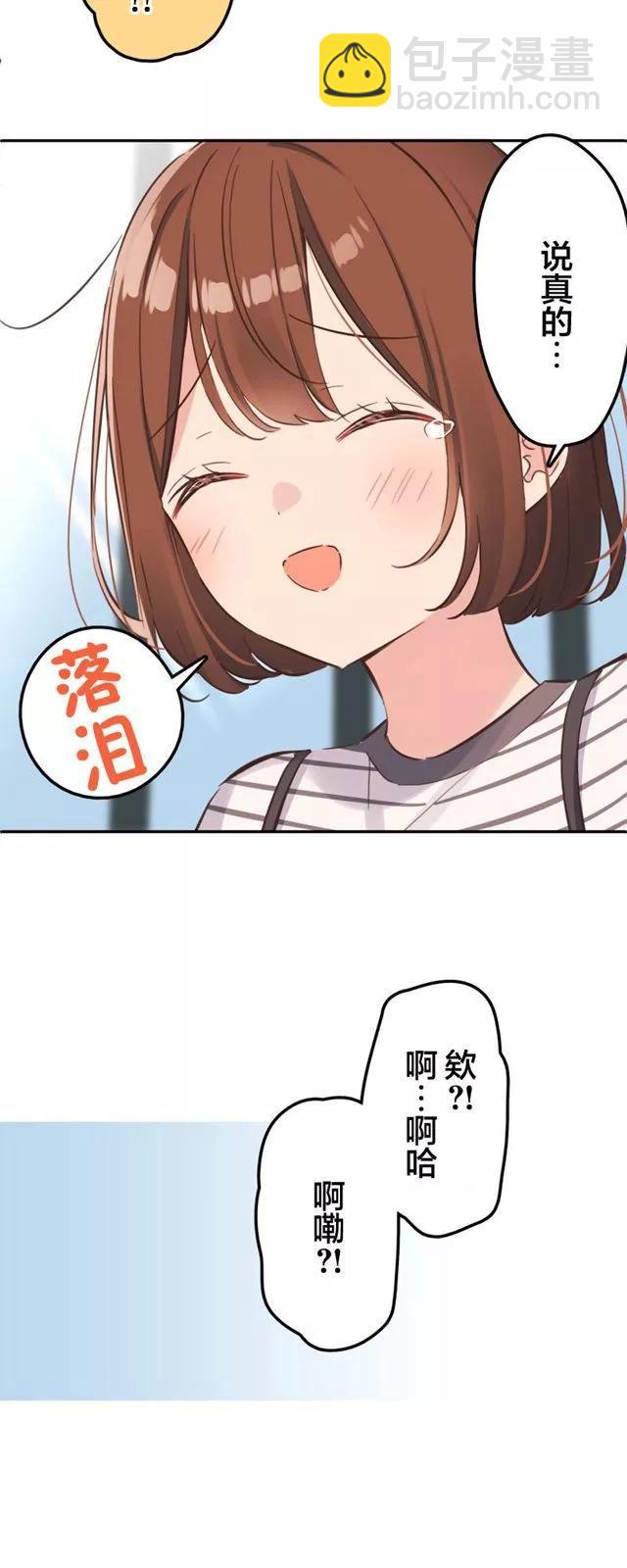 《和歌酱今天也很腹黑》第155话 第10页