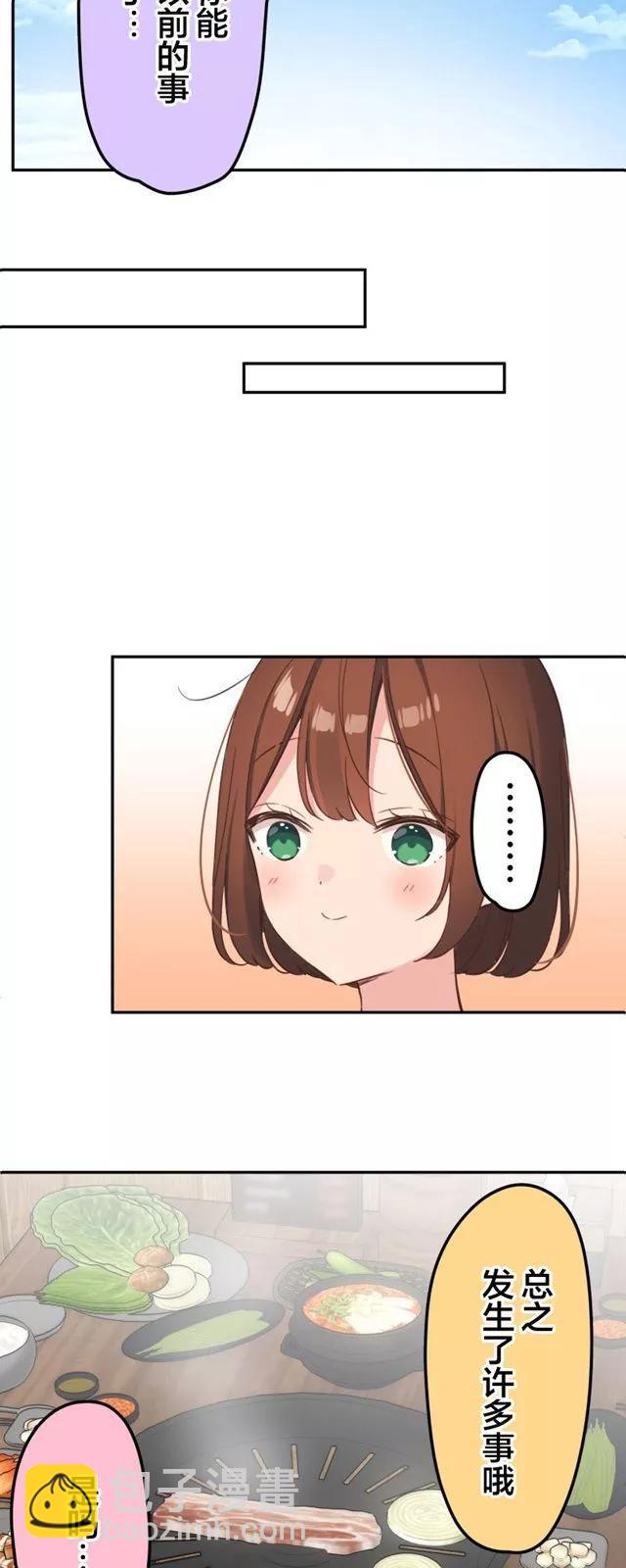 《和歌酱今天也很腹黑》第155话 第14页