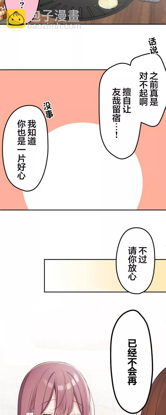 《和歌酱今天也很腹黑》第155话 第15页
