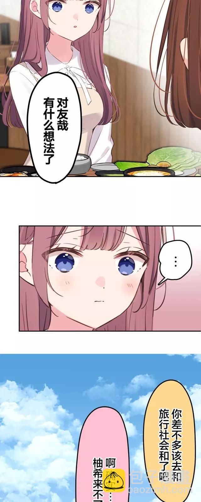 《和歌酱今天也很腹黑》第155话 第16页