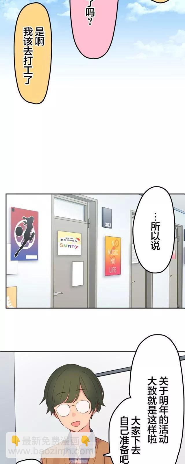 《和歌酱今天也很腹黑》第155话 第17页