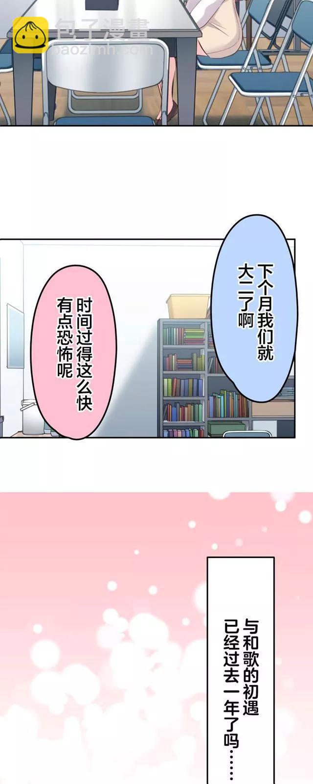 《和歌酱今天也很腹黑》第155话 第19页