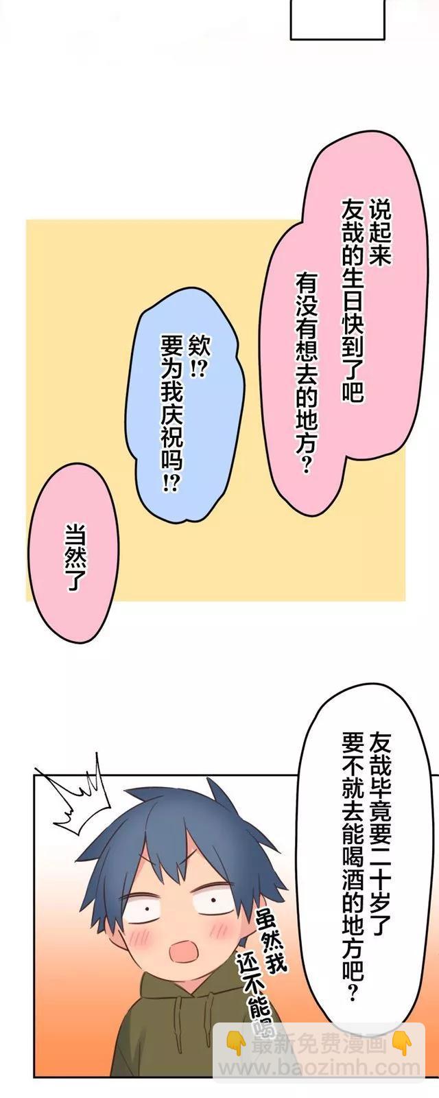 《和歌酱今天也很腹黑》第155话 第20页