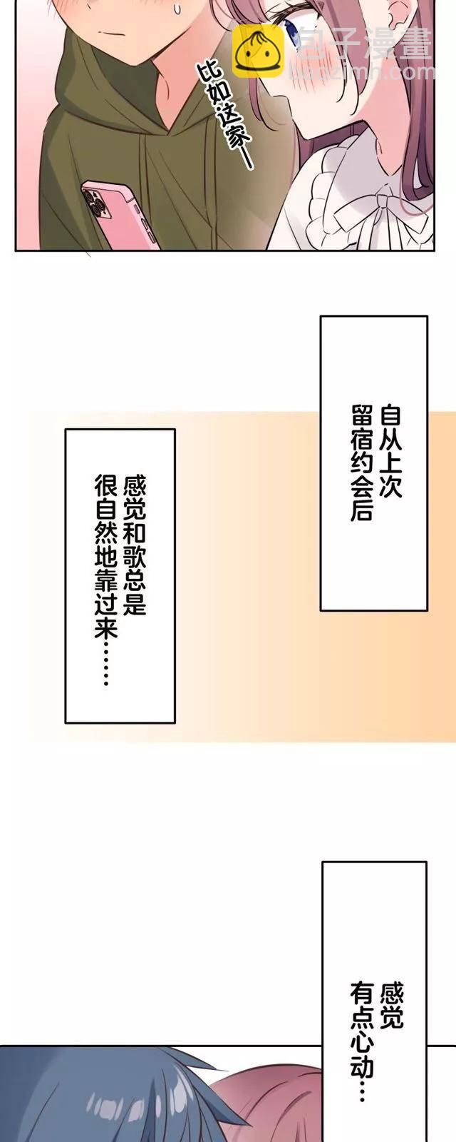 《和歌酱今天也很腹黑》第155话 第22页