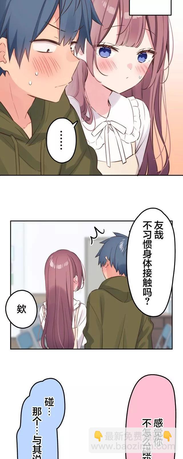 《和歌酱今天也很腹黑》第155话 第23页