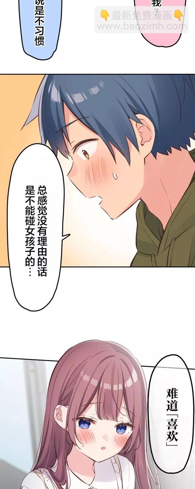 《和歌酱今天也很腹黑》第155话 第24页