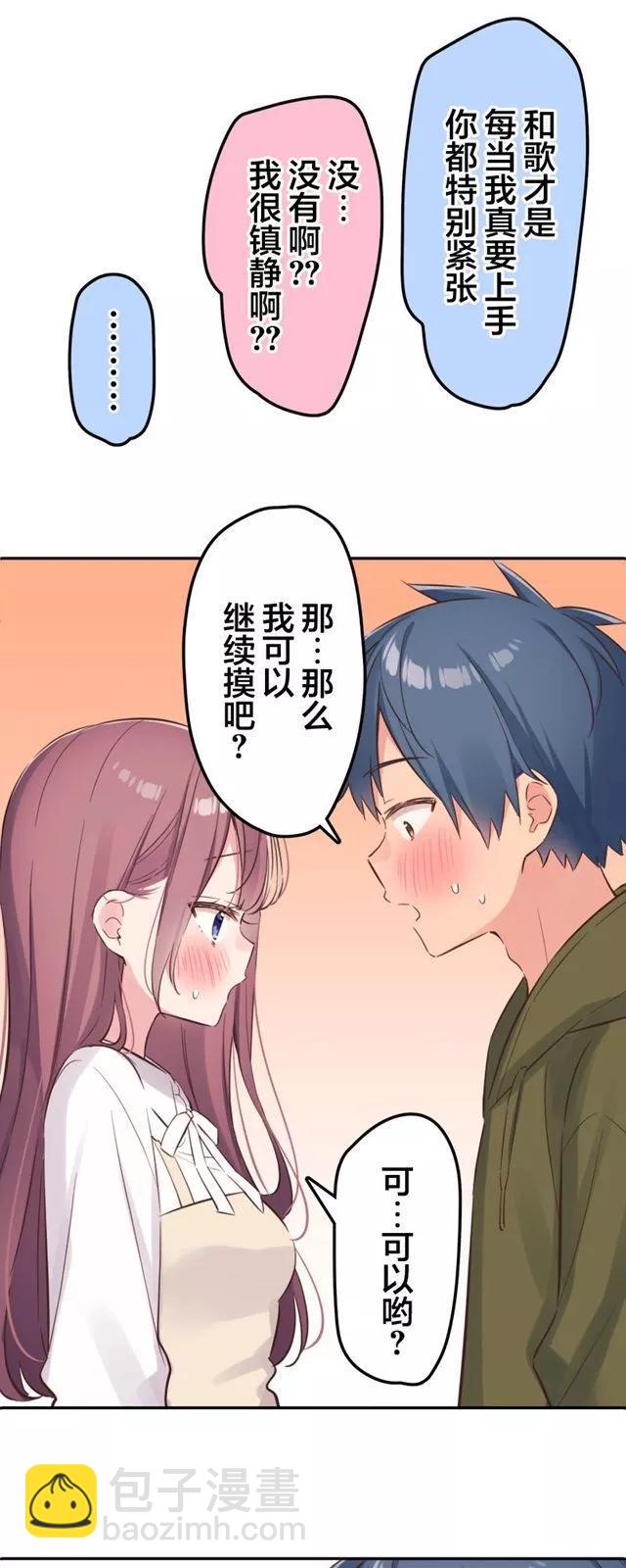 《和歌酱今天也很腹黑》第155话 第29页