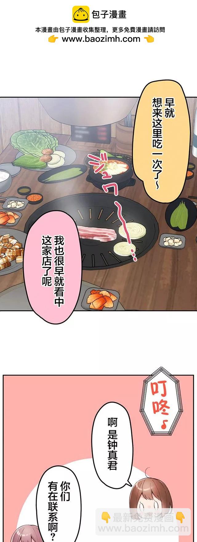 《和歌酱今天也很腹黑》第155话 第2页