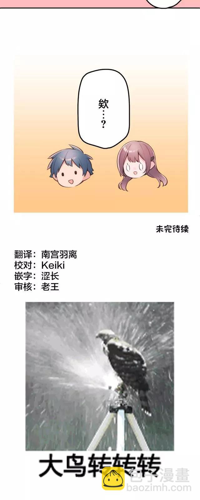 《和歌酱今天也很腹黑》第155话 第34页