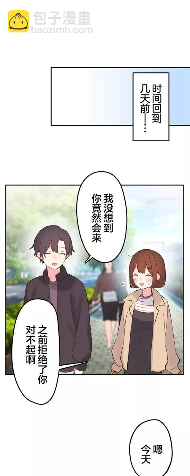 《和歌酱今天也很腹黑》第155话 第4页