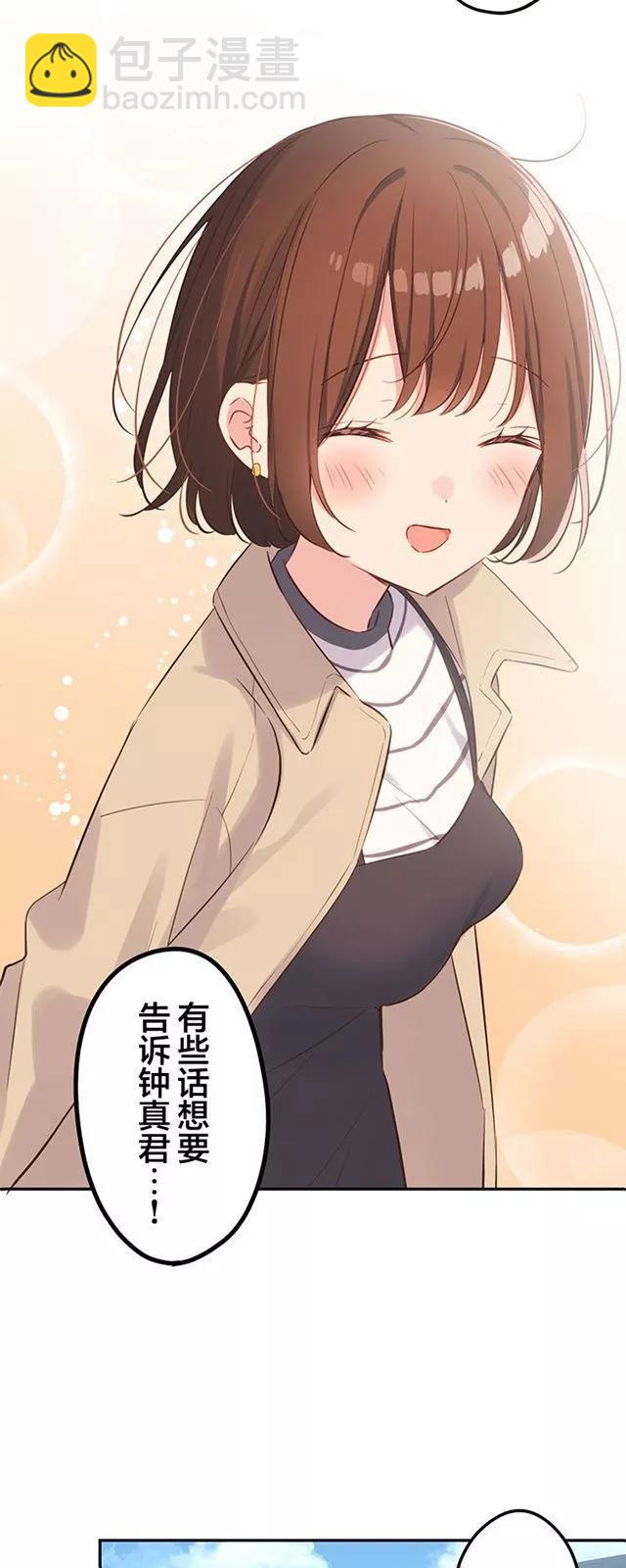 《和歌酱今天也很腹黑》第155话 第5页
