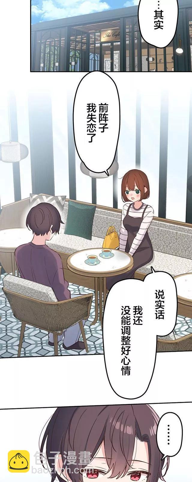 《和歌酱今天也很腹黑》第155话 第6页