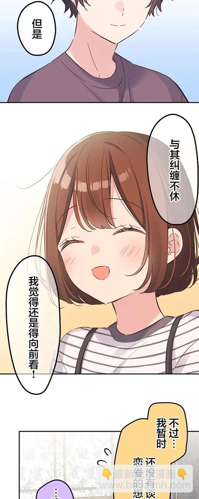 《和歌酱今天也很腹黑》第155话 第7页