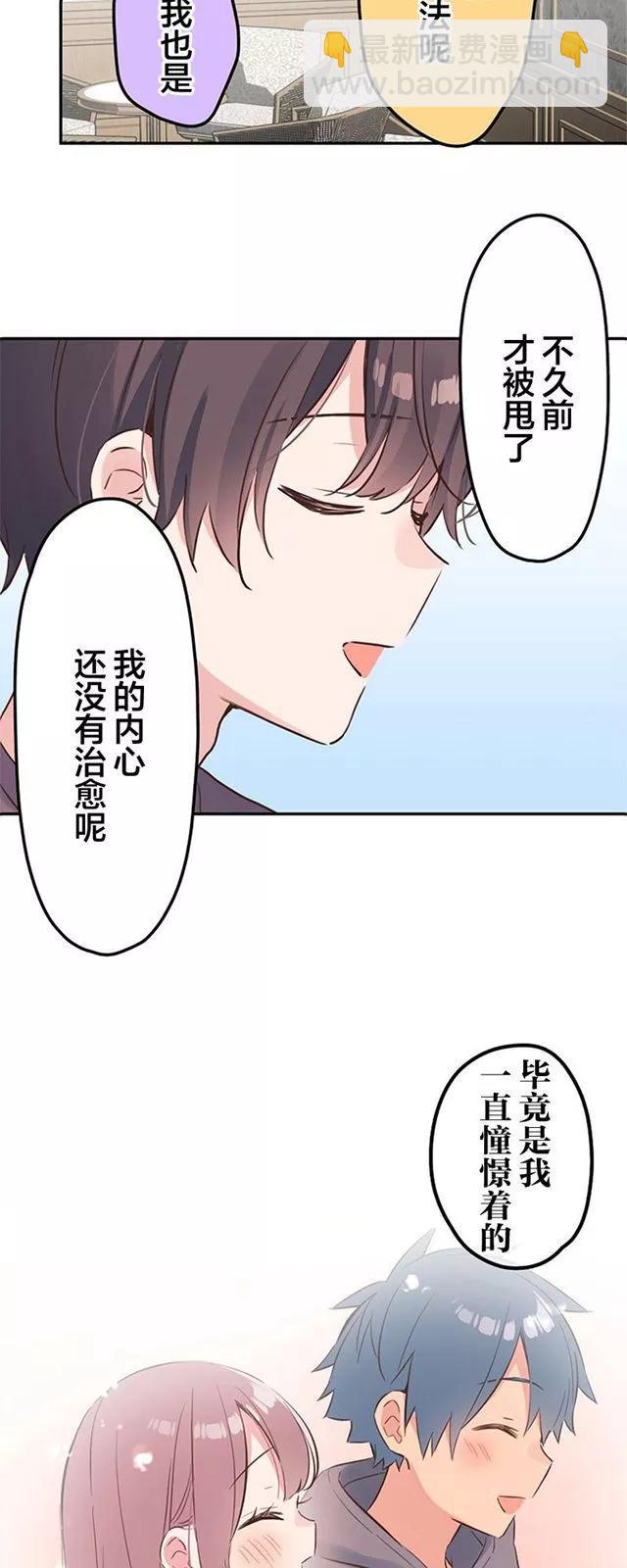 《和歌酱今天也很腹黑》第155话 第8页