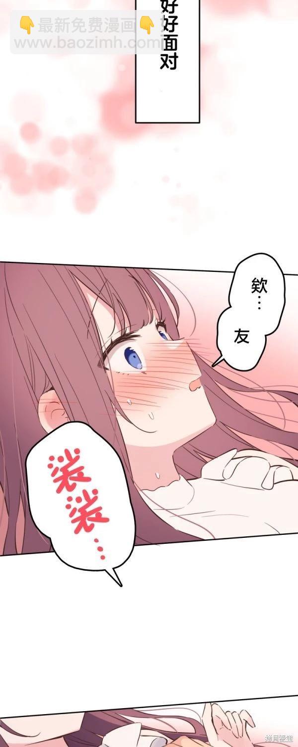 《和歌酱今天也很腹黑》第152话 第10页