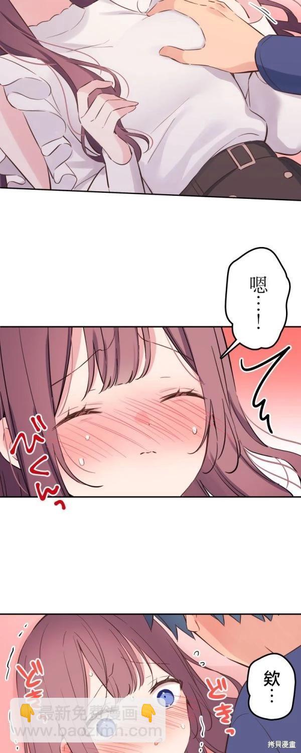 《和歌酱今天也很腹黑》第152话 第11页
