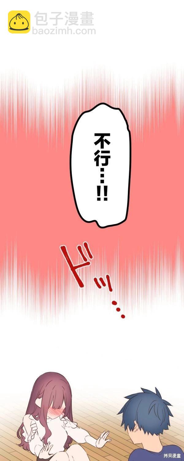《和歌酱今天也很腹黑》第152话 第18页