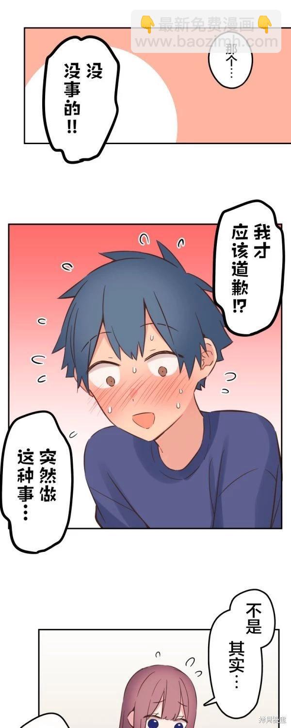 《和歌酱今天也很腹黑》第152话 第21页