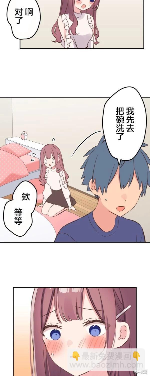 《和歌酱今天也很腹黑》第152话 第22页