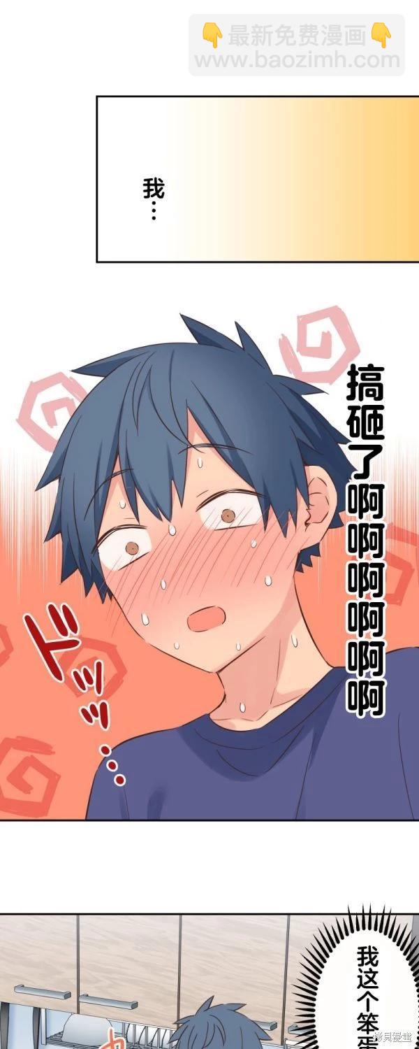 《和歌酱今天也很腹黑》第152话 第24页