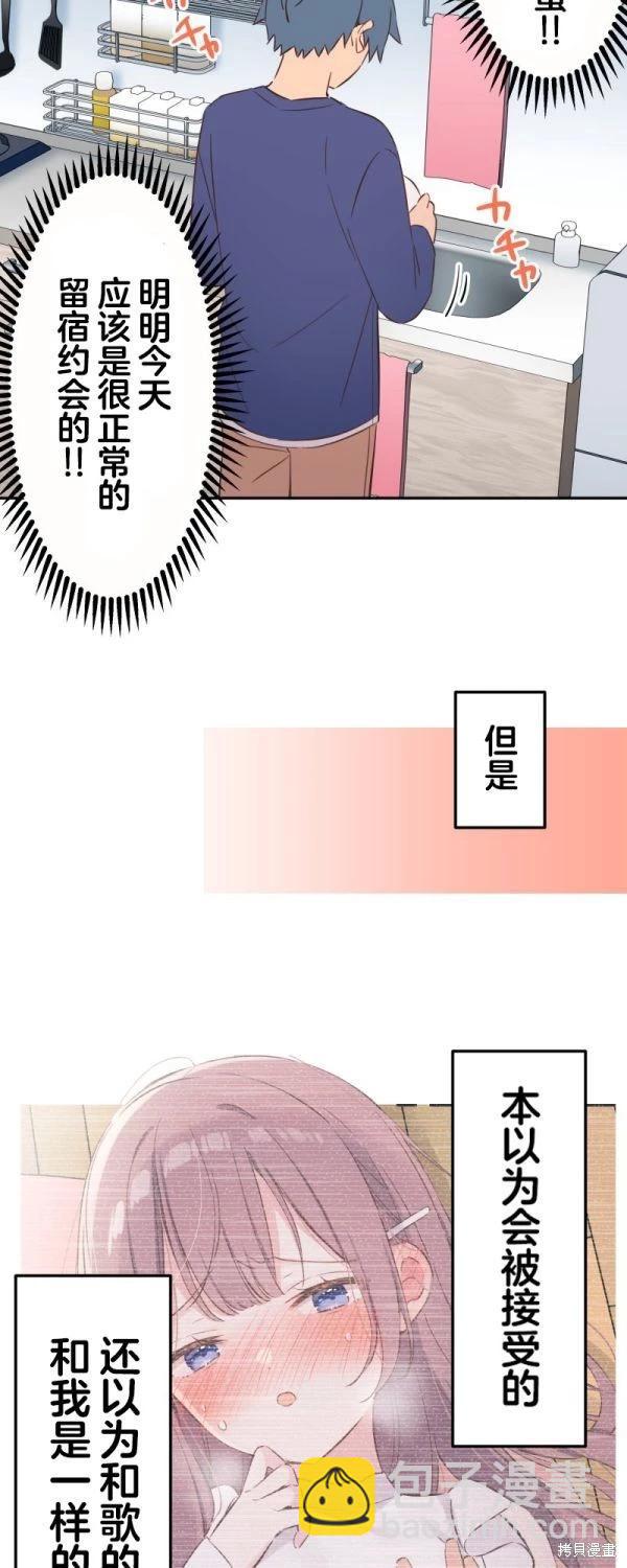 《和歌酱今天也很腹黑》第152话 第25页