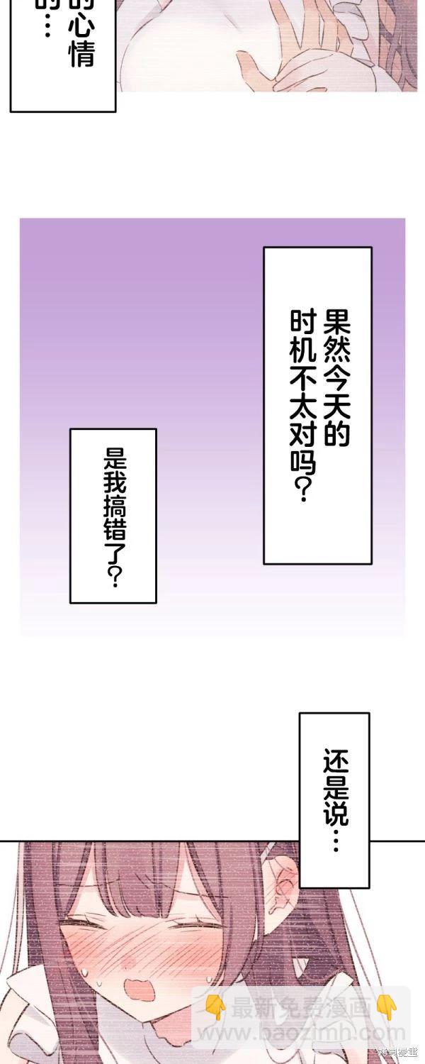 《和歌酱今天也很腹黑》第152话 第26页