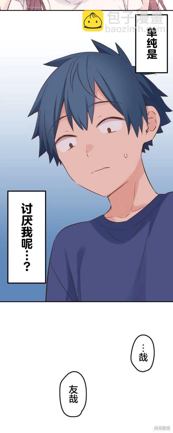 《和歌酱今天也很腹黑》第152话 第27页