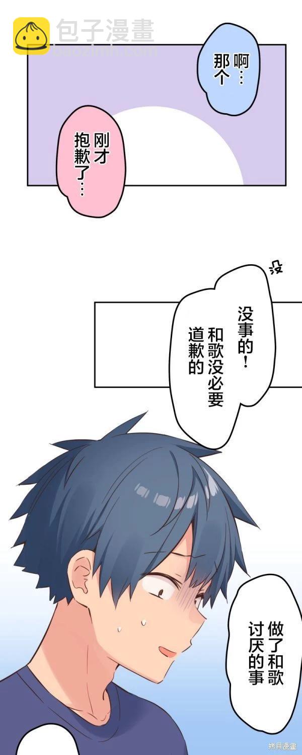 《和歌酱今天也很腹黑》第152话 第29页
