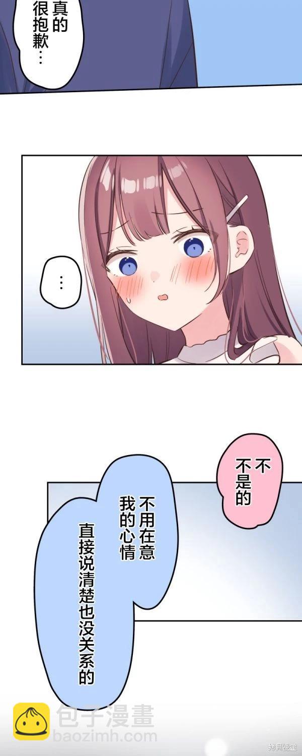 《和歌酱今天也很腹黑》第152话 第30页