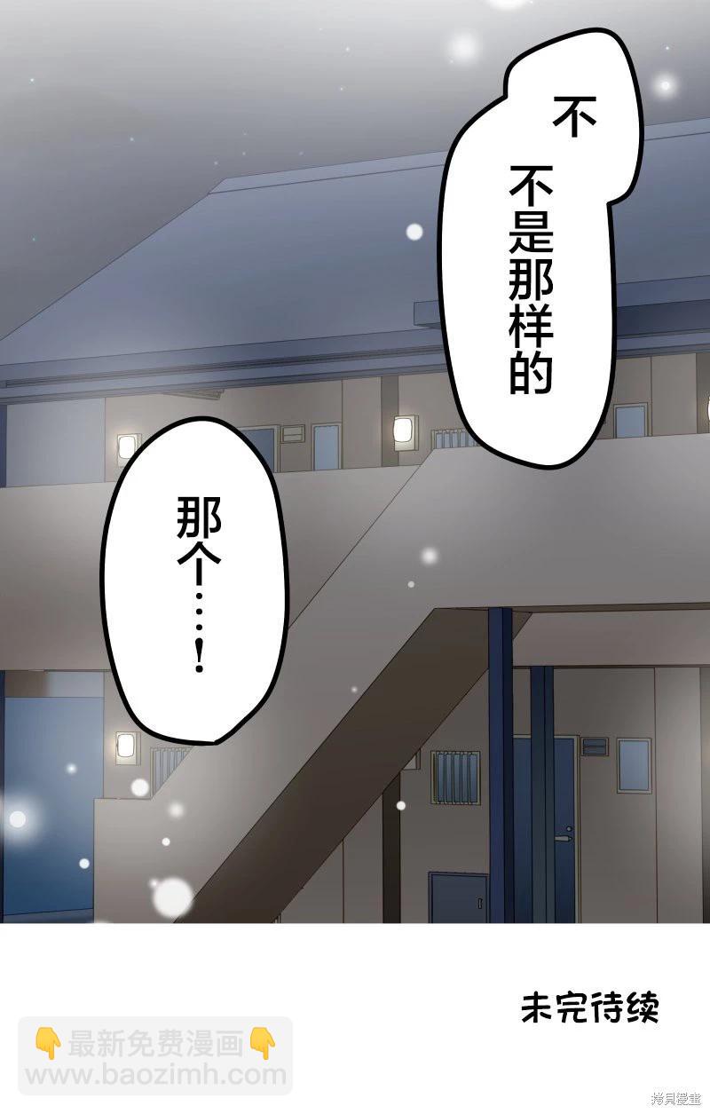 《和歌酱今天也很腹黑》第152话 第31页