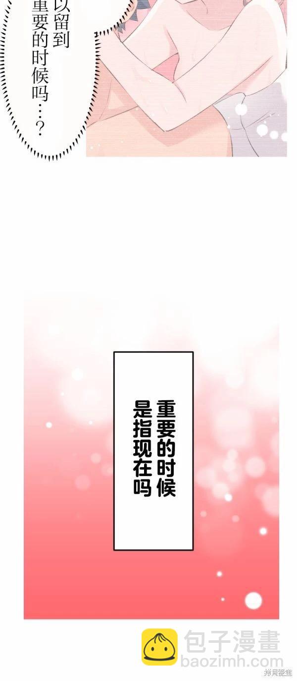 《和歌酱今天也很腹黑》第152话 第3页