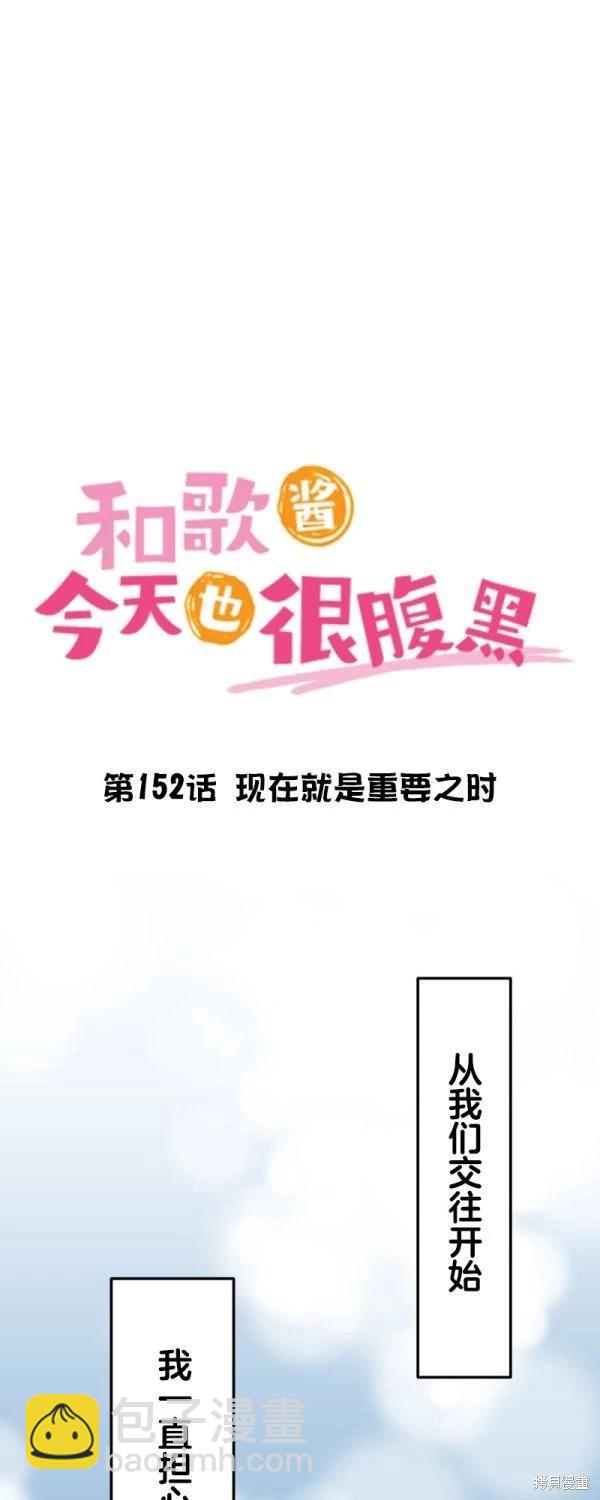 《和歌酱今天也很腹黑》第152话 第4页