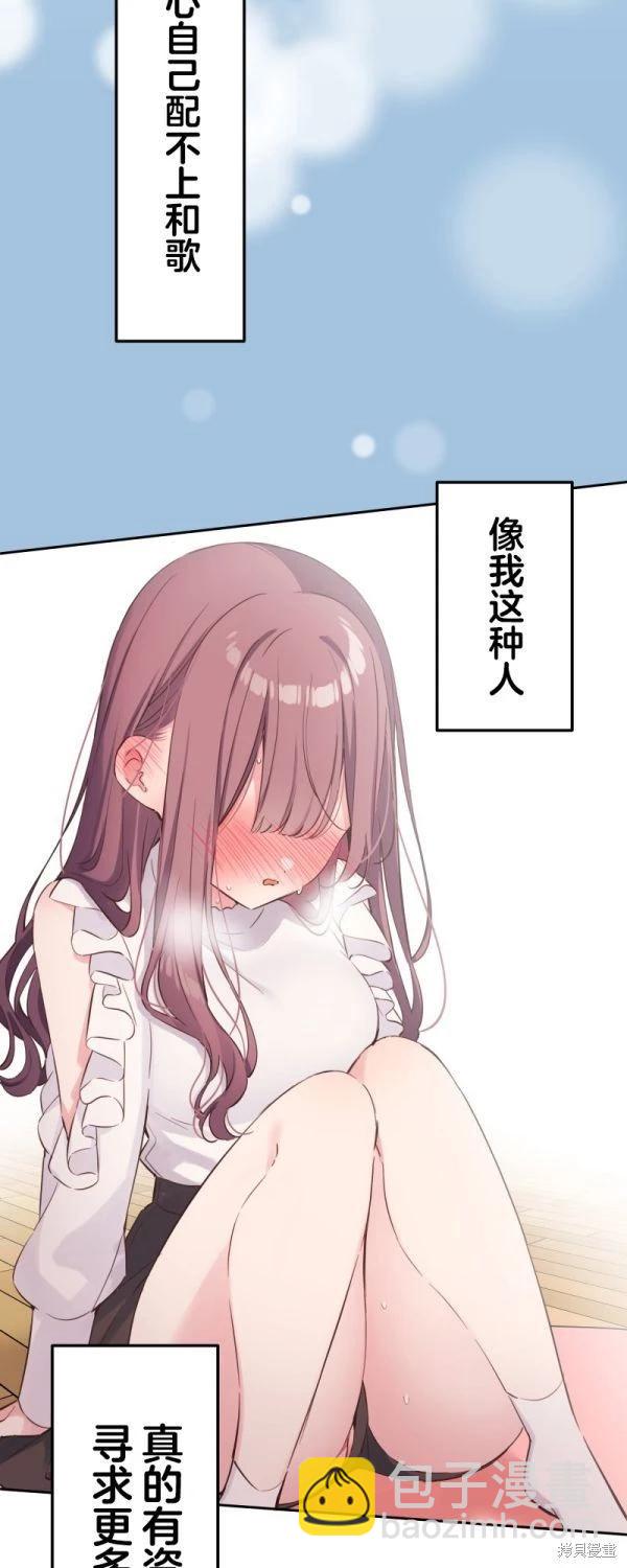 《和歌酱今天也很腹黑》第152话 第5页