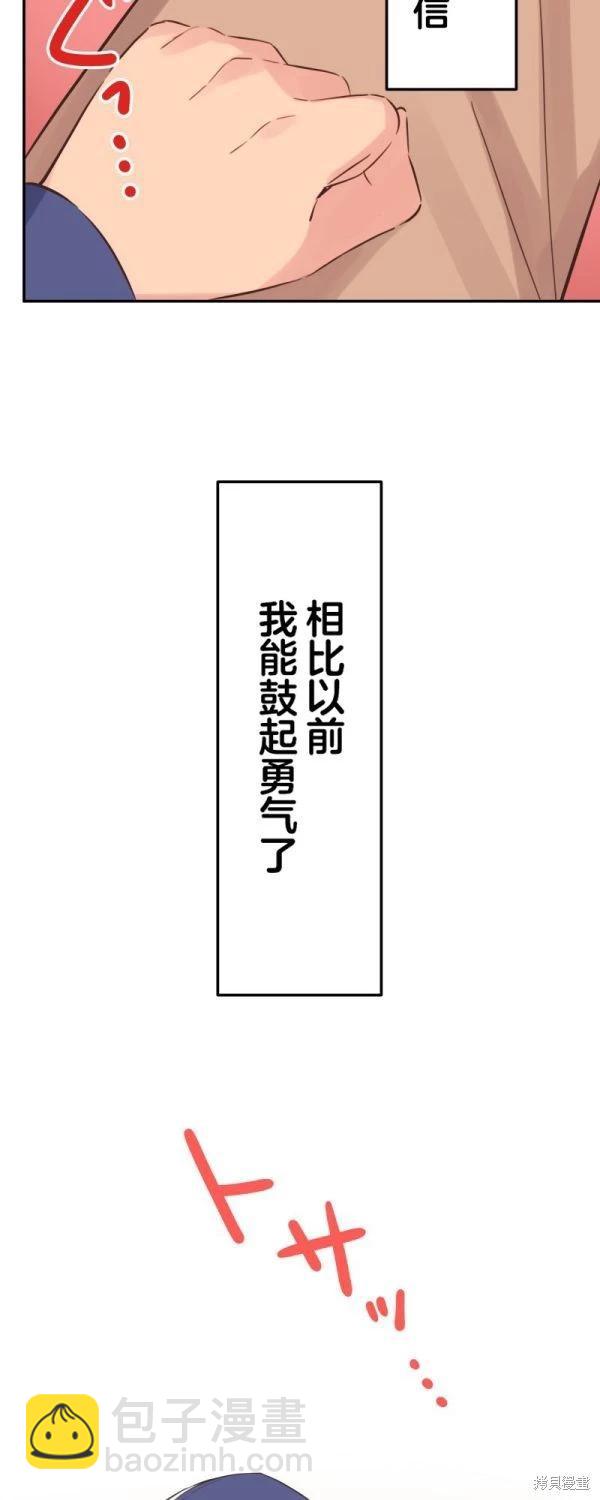 《和歌酱今天也很腹黑》第152话 第7页