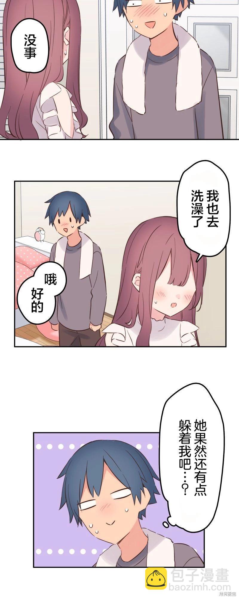 《和歌酱今天也很腹黑》第153话 第10页